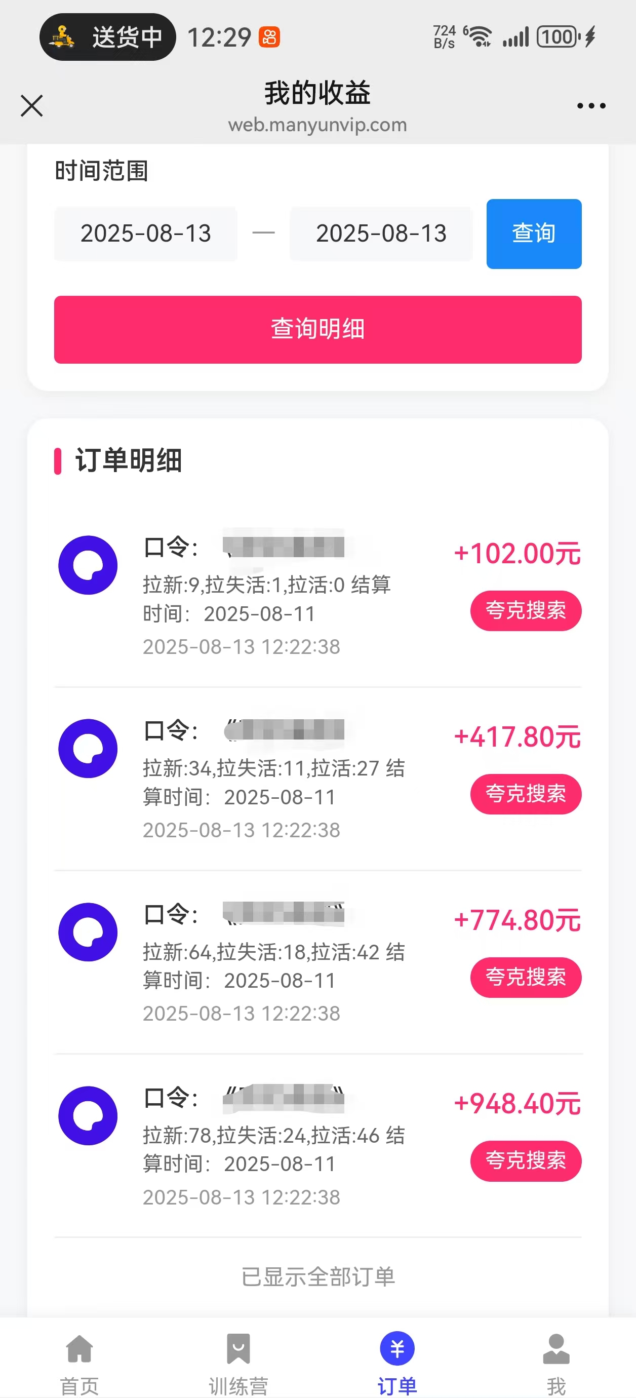 图片[3]爱优网赚-网创项目资源站-副业项目-创业项目-搞钱项目夸克直搜实拍拉新玩法，小白也可以日入四位数爱优网赚-网创项目资源站-副业项目-创业项目-搞钱项目爱优网赚